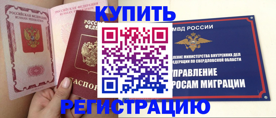 прописка ребенка в Моздоке