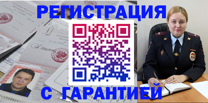 прописка штамп в Моздоке