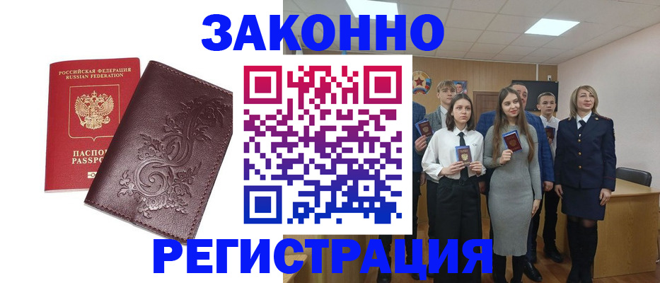 прописка штамп в Моздоке