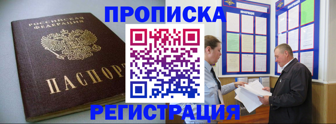 временная регистрация 2025 в Моздоке