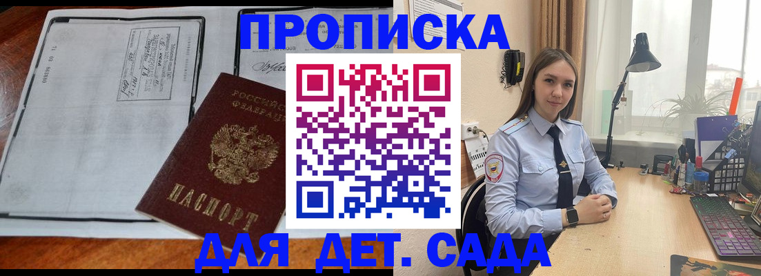 прописка для школы в Моздоке